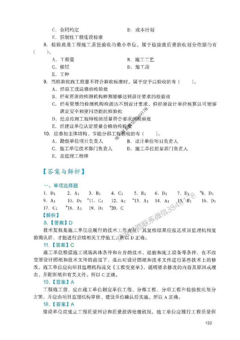 2025一建管理-官方复习题册推荐_2026年一级建造师_2026年一建管理_2025年一建管理SVIP_01-精华文档✿电子教材✿历年真题_38-管理《官方-章节习题册》JGS推荐