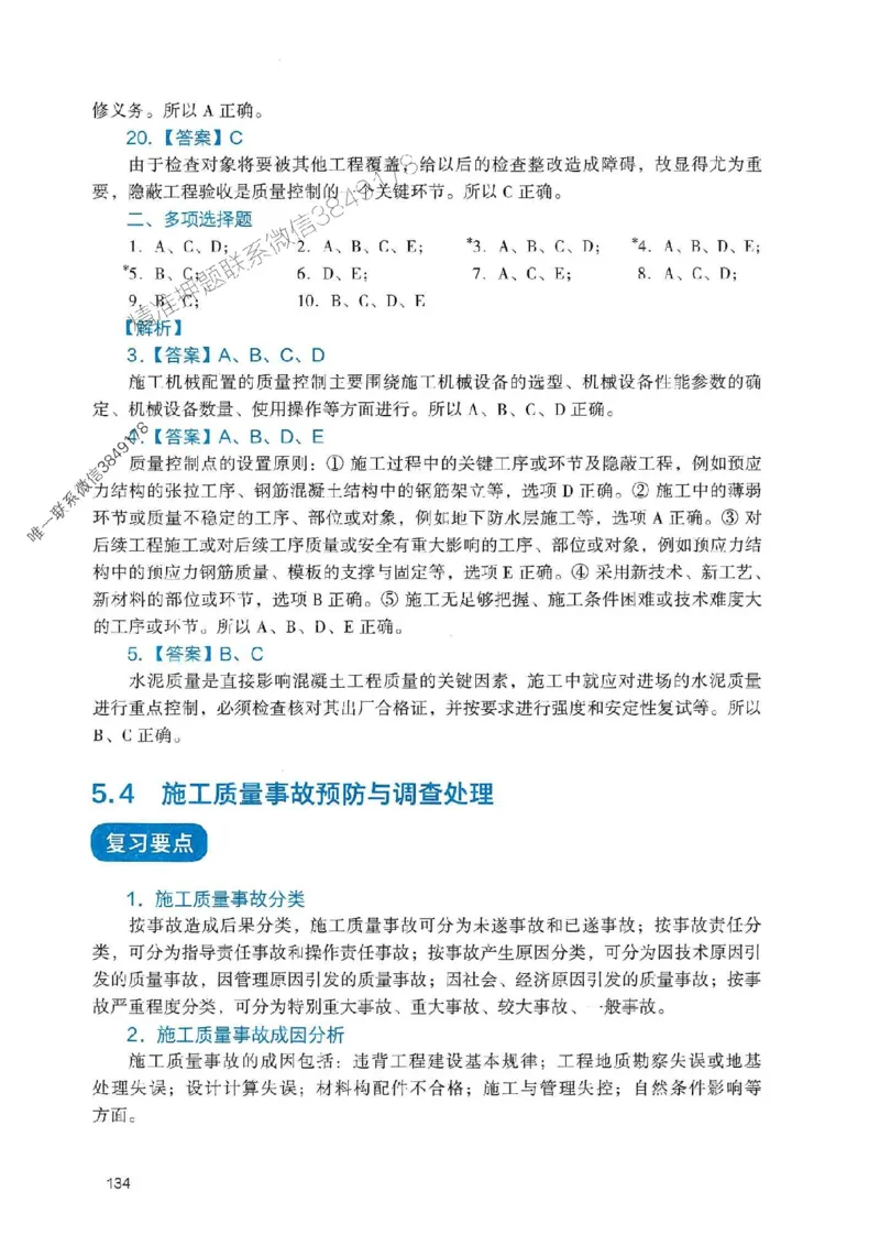 2025一建管理-官方复习题册推荐_2026年一级建造师_2026年一建管理_2025年一建管理SVIP_01-精华文档✿电子教材✿历年真题_38-管理《官方-章节习题册》JGS推荐