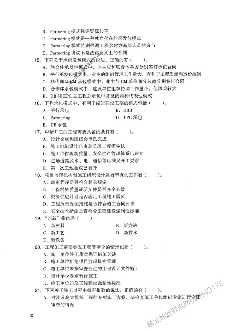 2025一建管理-官方复习题册推荐_2026年一级建造师_2026年一建管理_2025年一建管理SVIP_01-精华文档✿电子教材✿历年真题_38-管理《官方-章节习题册》JGS推荐