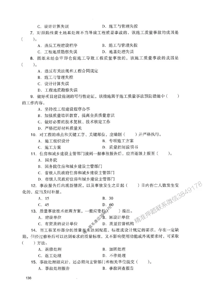 2025一建管理-官方复习题册推荐_2026年一级建造师_2026年一建管理_2025年一建管理SVIP_01-精华文档✿电子教材✿历年真题_38-管理《官方-章节习题册》JGS推荐