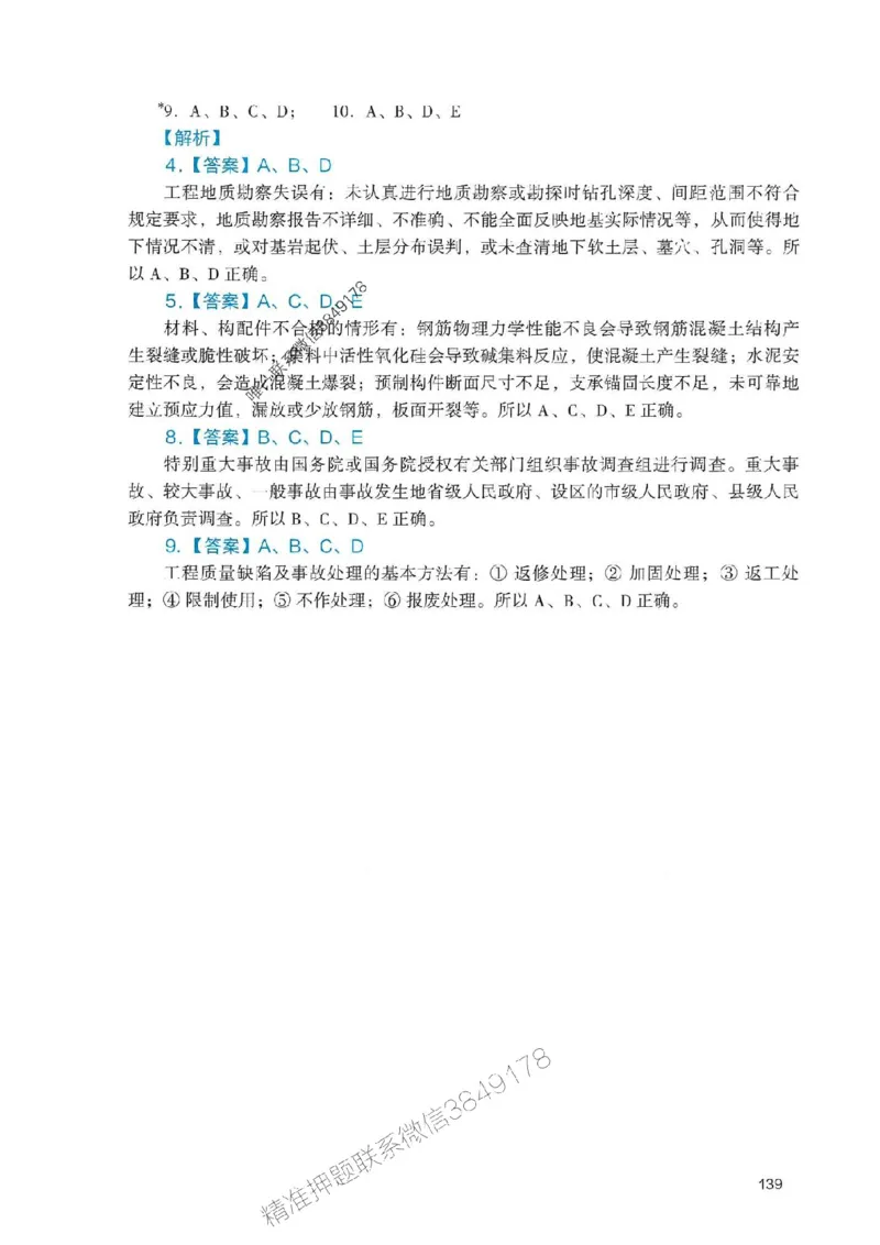 2025一建管理-官方复习题册推荐_2026年一级建造师_2026年一建管理_2025年一建管理SVIP_01-精华文档✿电子教材✿历年真题_38-管理《官方-章节习题册》JGS推荐