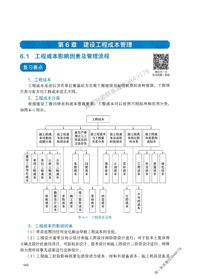 2025一建管理-官方复习题册推荐_2026年一级建造师_2026年一建管理_2025年一建管理SVIP_01-精华文档✿电子教材✿历年真题_38-管理《官方-章节习题册》JGS推荐