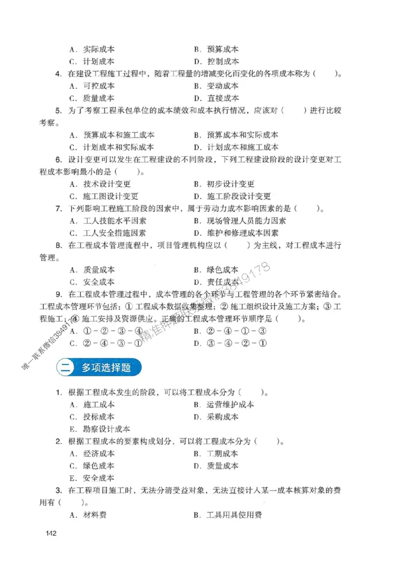 2025一建管理-官方复习题册推荐_2026年一级建造师_2026年一建管理_2025年一建管理SVIP_01-精华文档✿电子教材✿历年真题_38-管理《官方-章节习题册》JGS推荐