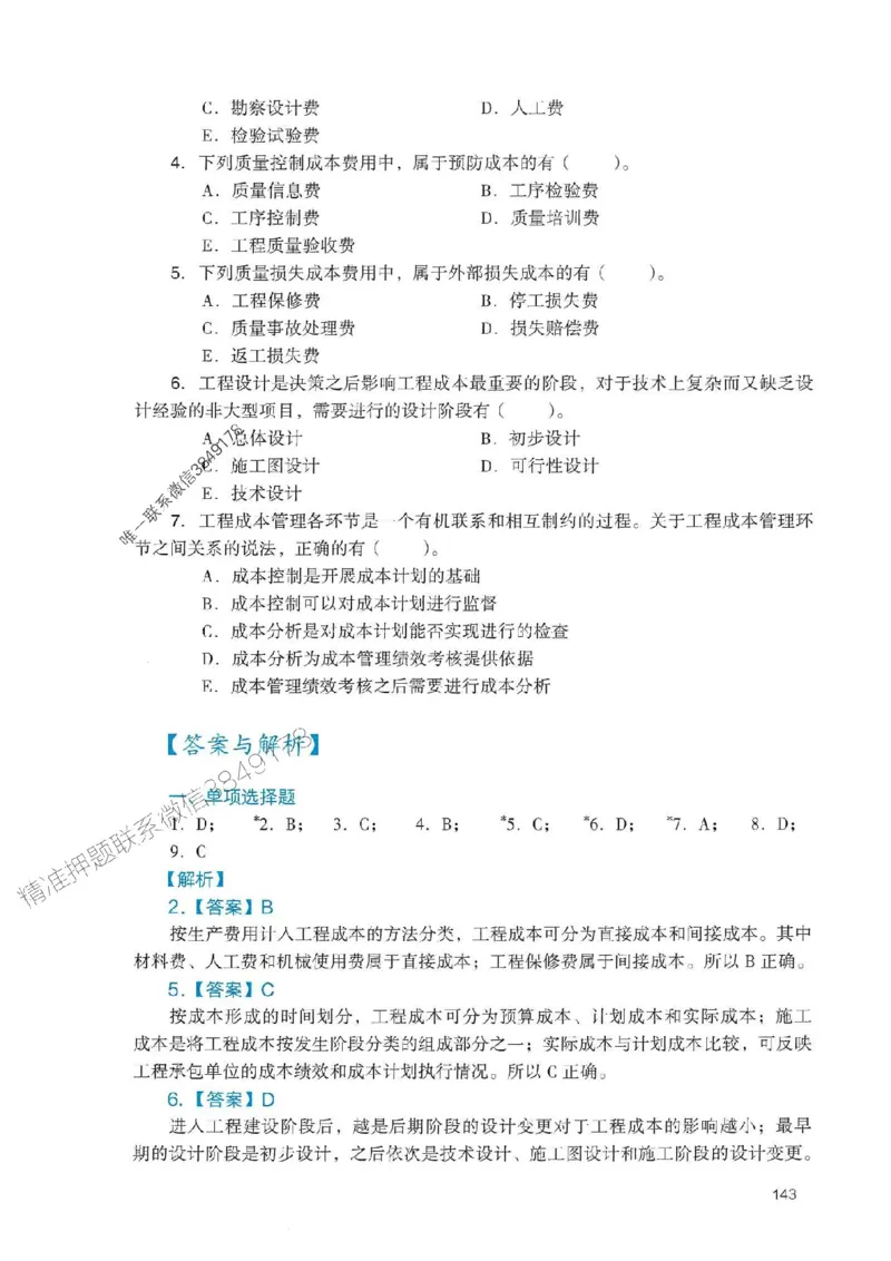 2025一建管理-官方复习题册推荐_2026年一级建造师_2026年一建管理_2025年一建管理SVIP_01-精华文档✿电子教材✿历年真题_38-管理《官方-章节习题册》JGS推荐
