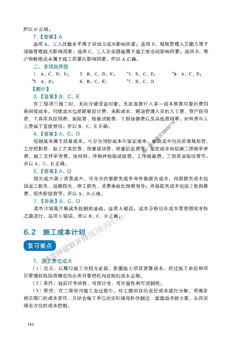 2025一建管理-官方复习题册推荐_2026年一级建造师_2026年一建管理_2025年一建管理SVIP_01-精华文档✿电子教材✿历年真题_38-管理《官方-章节习题册》JGS推荐
