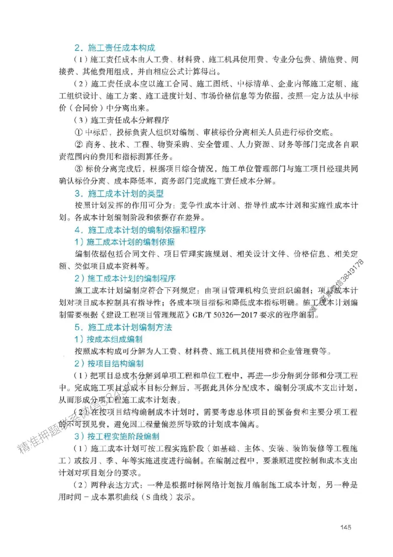 2025一建管理-官方复习题册推荐_2026年一级建造师_2026年一建管理_2025年一建管理SVIP_01-精华文档✿电子教材✿历年真题_38-管理《官方-章节习题册》JGS推荐