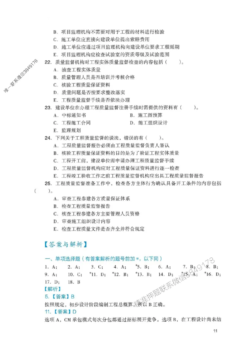 2025一建管理-官方复习题册推荐_2026年一级建造师_2026年一建管理_2025年一建管理SVIP_01-精华文档✿电子教材✿历年真题_38-管理《官方-章节习题册》JGS推荐