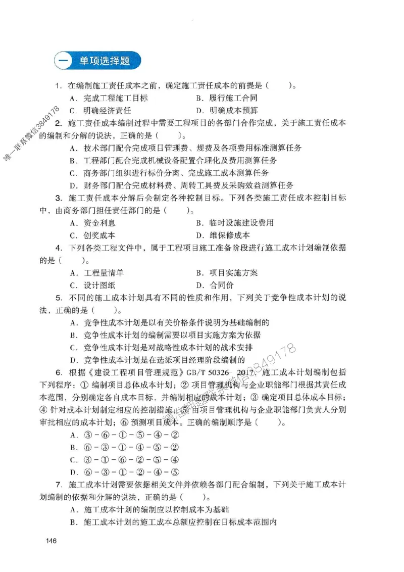 2025一建管理-官方复习题册推荐_2026年一级建造师_2026年一建管理_2025年一建管理SVIP_01-精华文档✿电子教材✿历年真题_38-管理《官方-章节习题册》JGS推荐