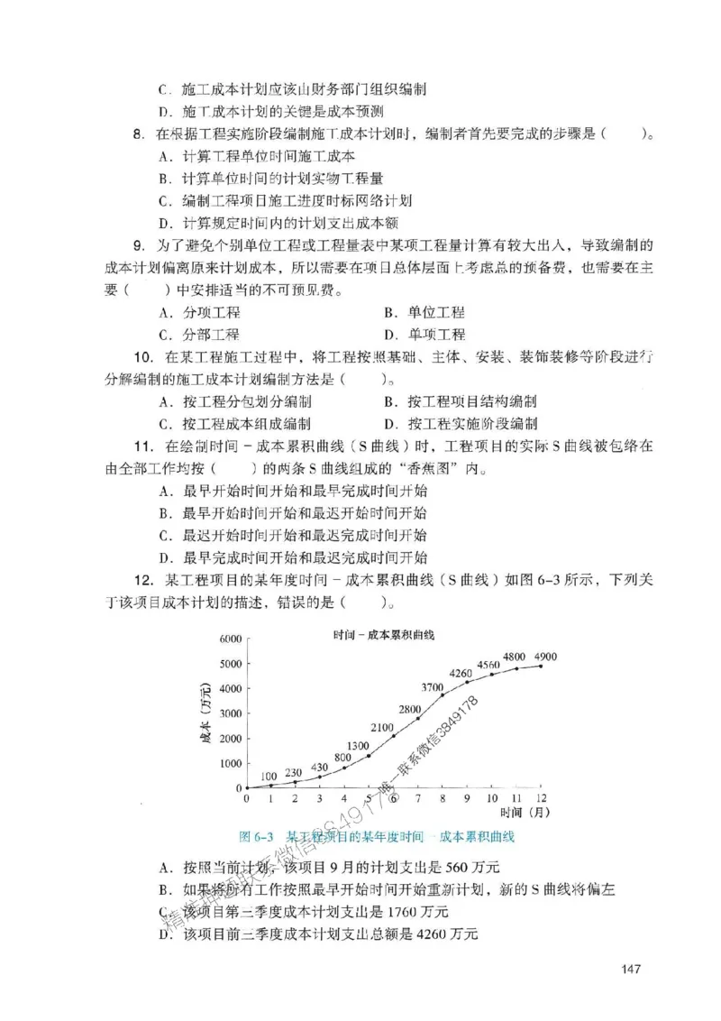 2025一建管理-官方复习题册推荐_2026年一级建造师_2026年一建管理_2025年一建管理SVIP_01-精华文档✿电子教材✿历年真题_38-管理《官方-章节习题册》JGS推荐