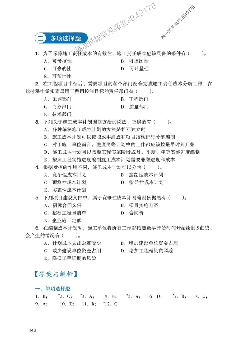 2025一建管理-官方复习题册推荐_2026年一级建造师_2026年一建管理_2025年一建管理SVIP_01-精华文档✿电子教材✿历年真题_38-管理《官方-章节习题册》JGS推荐