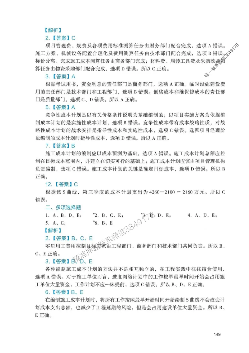 2025一建管理-官方复习题册推荐_2026年一级建造师_2026年一建管理_2025年一建管理SVIP_01-精华文档✿电子教材✿历年真题_38-管理《官方-章节习题册》JGS推荐