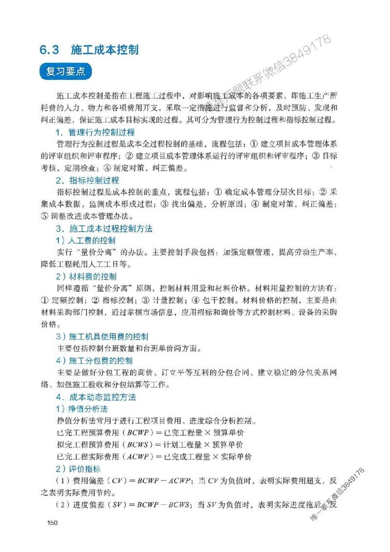 2025一建管理-官方复习题册推荐_2026年一级建造师_2026年一建管理_2025年一建管理SVIP_01-精华文档✿电子教材✿历年真题_38-管理《官方-章节习题册》JGS推荐