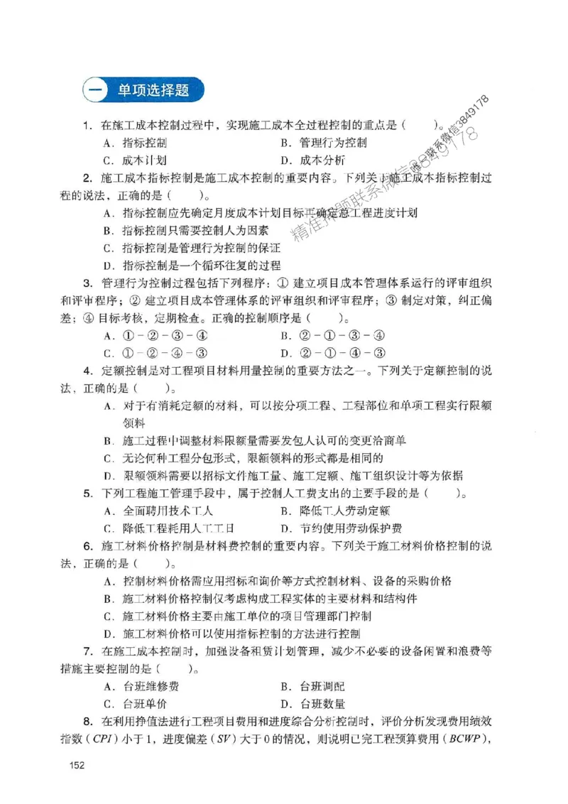 2025一建管理-官方复习题册推荐_2026年一级建造师_2026年一建管理_2025年一建管理SVIP_01-精华文档✿电子教材✿历年真题_38-管理《官方-章节习题册》JGS推荐