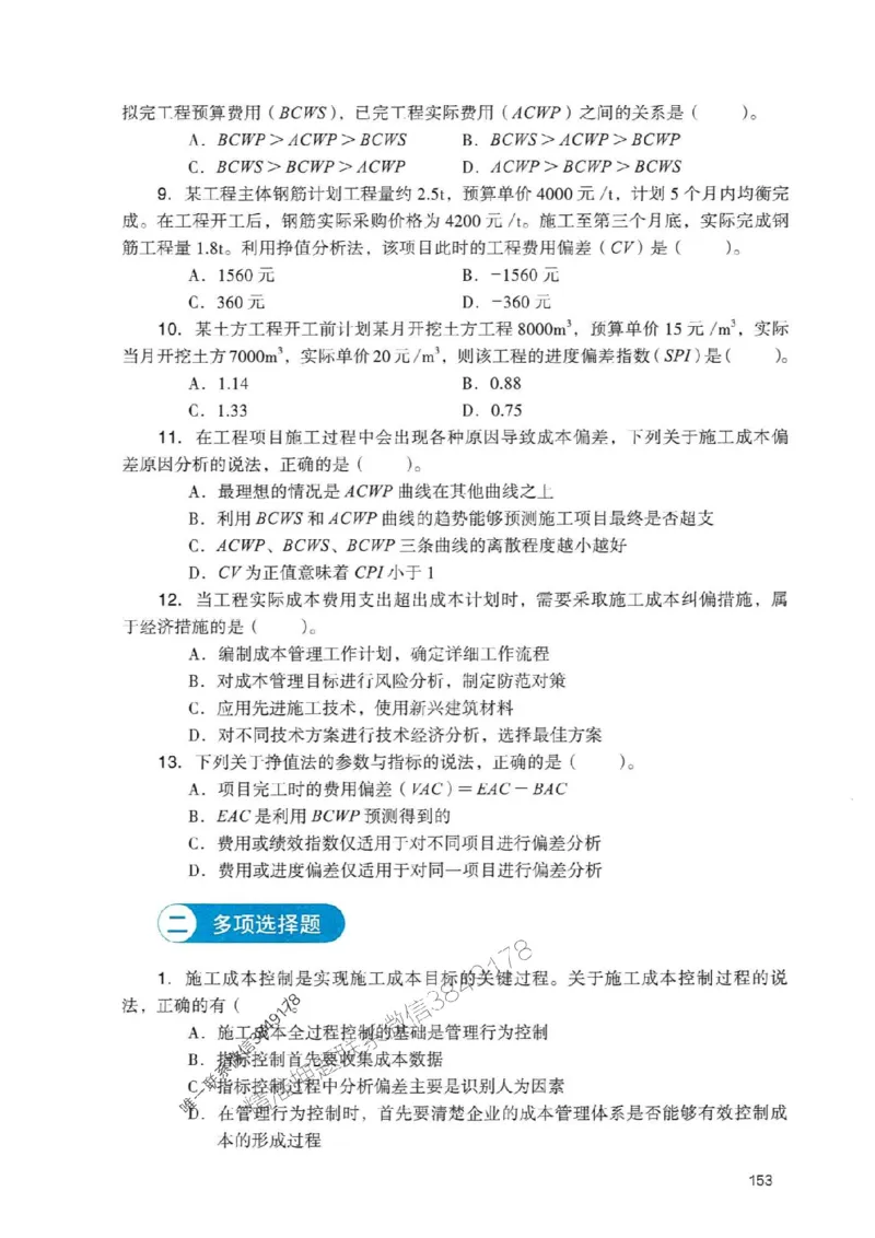 2025一建管理-官方复习题册推荐_2026年一级建造师_2026年一建管理_2025年一建管理SVIP_01-精华文档✿电子教材✿历年真题_38-管理《官方-章节习题册》JGS推荐