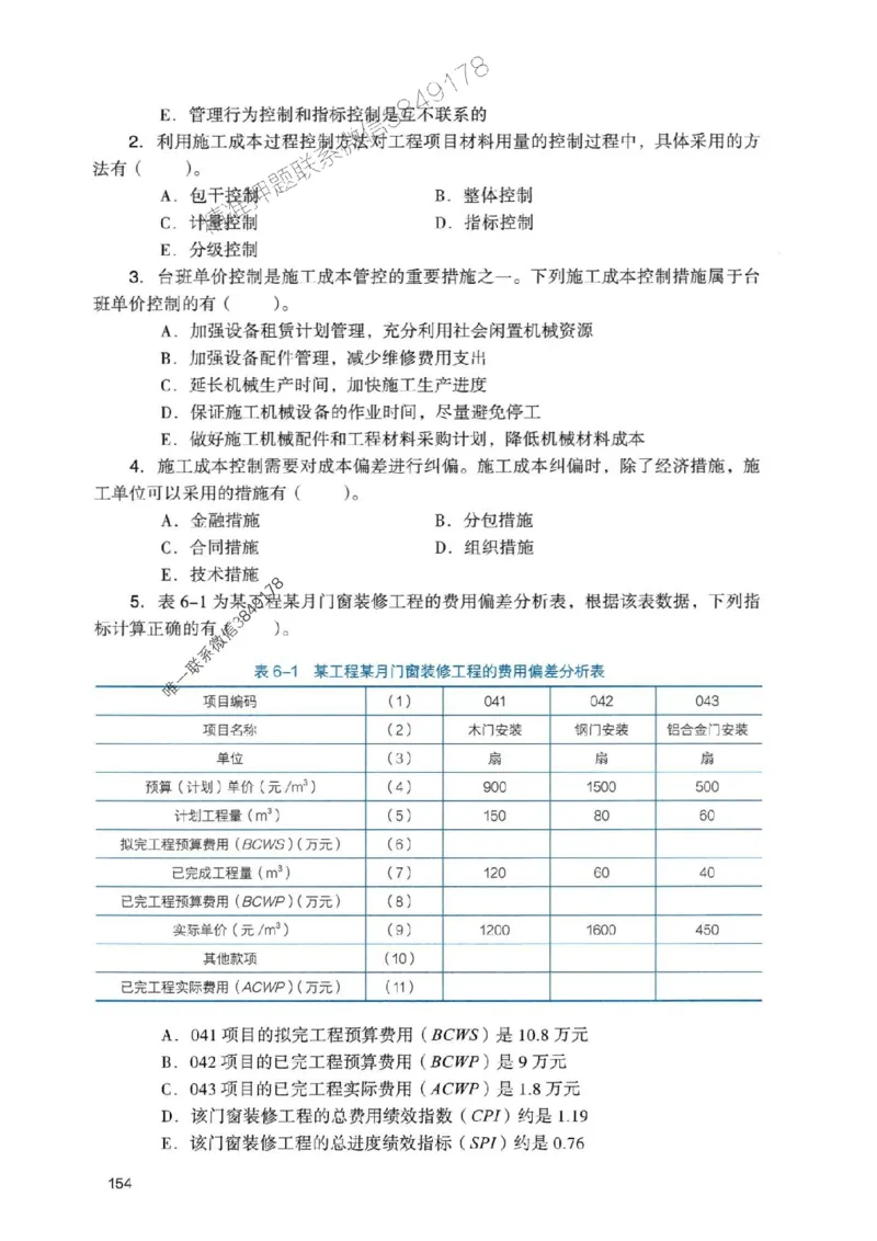 2025一建管理-官方复习题册推荐_2026年一级建造师_2026年一建管理_2025年一建管理SVIP_01-精华文档✿电子教材✿历年真题_38-管理《官方-章节习题册》JGS推荐