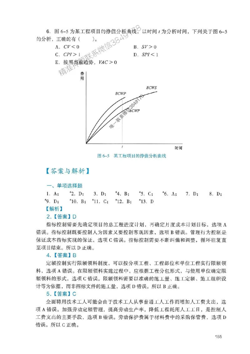 2025一建管理-官方复习题册推荐_2026年一级建造师_2026年一建管理_2025年一建管理SVIP_01-精华文档✿电子教材✿历年真题_38-管理《官方-章节习题册》JGS推荐