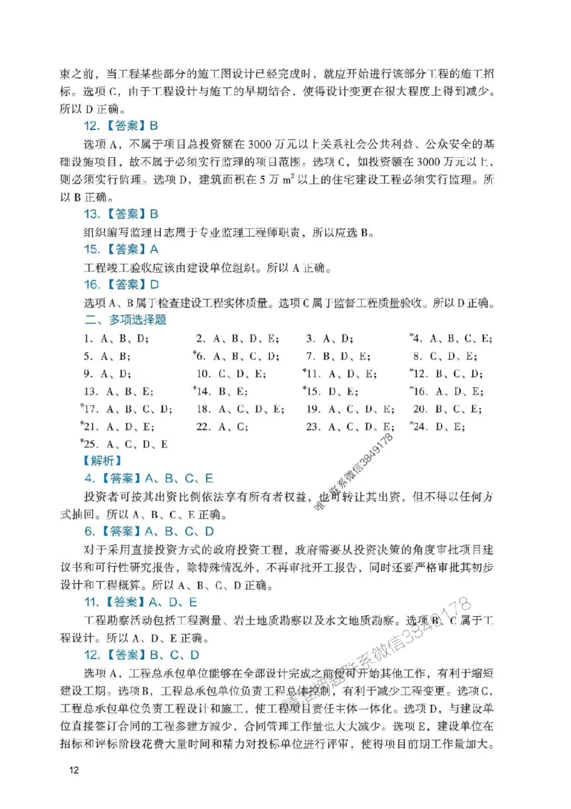 2025一建管理-官方复习题册推荐_2026年一级建造师_2026年一建管理_2025年一建管理SVIP_01-精华文档✿电子教材✿历年真题_38-管理《官方-章节习题册》JGS推荐