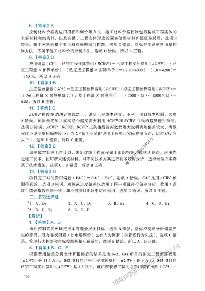 2025一建管理-官方复习题册推荐_2026年一级建造师_2026年一建管理_2025年一建管理SVIP_01-精华文档✿电子教材✿历年真题_38-管理《官方-章节习题册》JGS推荐