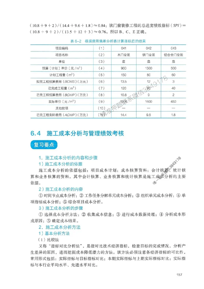 2025一建管理-官方复习题册推荐_2026年一级建造师_2026年一建管理_2025年一建管理SVIP_01-精华文档✿电子教材✿历年真题_38-管理《官方-章节习题册》JGS推荐