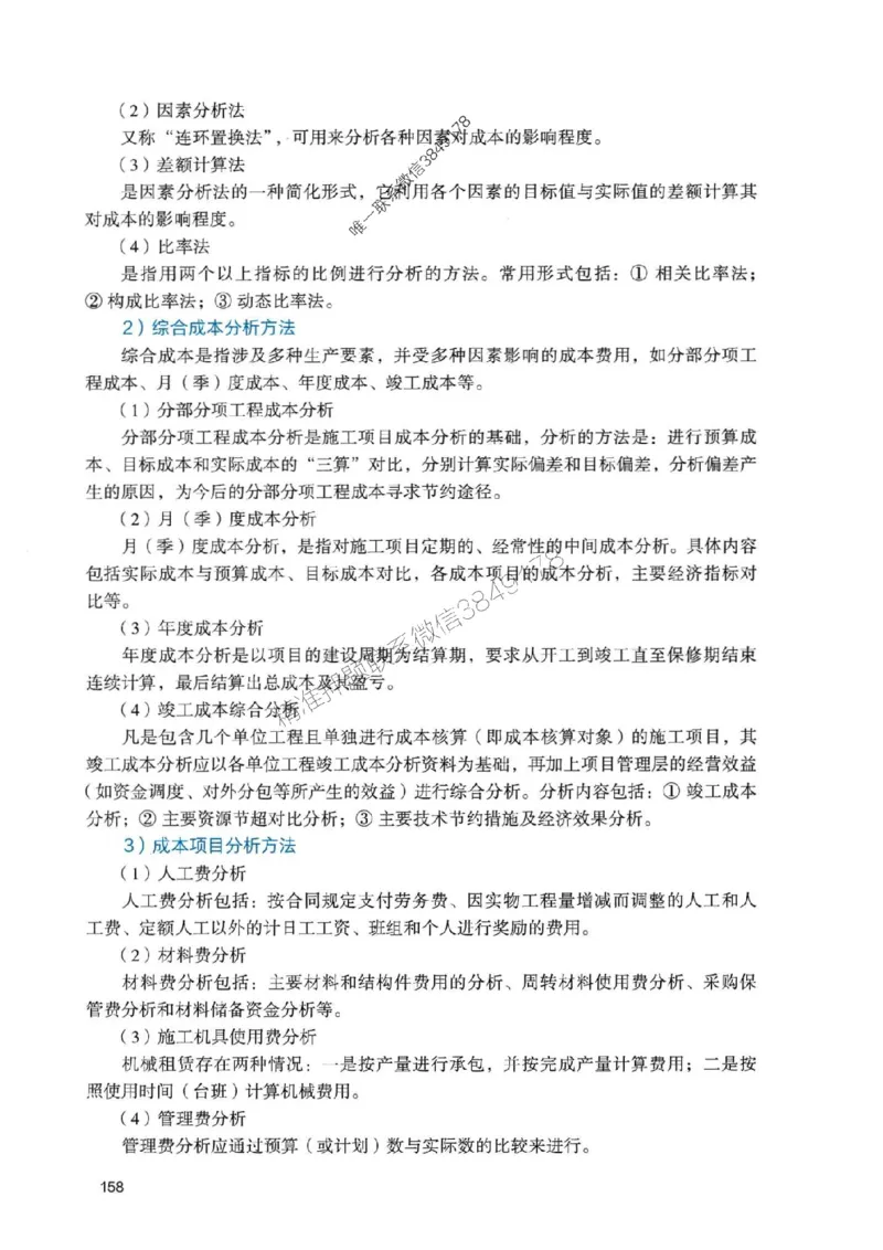 2025一建管理-官方复习题册推荐_2026年一级建造师_2026年一建管理_2025年一建管理SVIP_01-精华文档✿电子教材✿历年真题_38-管理《官方-章节习题册》JGS推荐