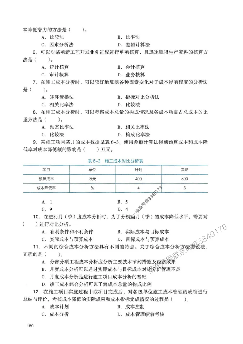 2025一建管理-官方复习题册推荐_2026年一级建造师_2026年一建管理_2025年一建管理SVIP_01-精华文档✿电子教材✿历年真题_38-管理《官方-章节习题册》JGS推荐