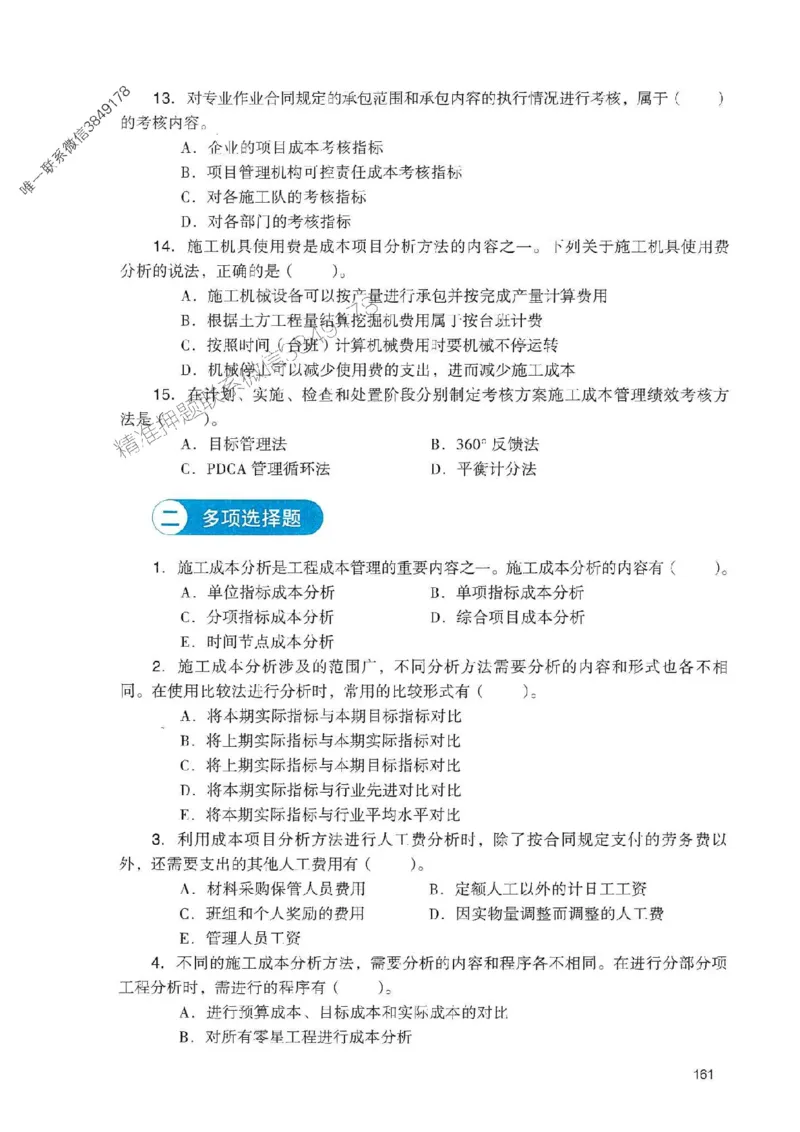2025一建管理-官方复习题册推荐_2026年一级建造师_2026年一建管理_2025年一建管理SVIP_01-精华文档✿电子教材✿历年真题_38-管理《官方-章节习题册》JGS推荐
