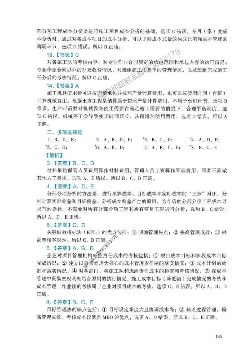 2025一建管理-官方复习题册推荐_2026年一级建造师_2026年一建管理_2025年一建管理SVIP_01-精华文档✿电子教材✿历年真题_38-管理《官方-章节习题册》JGS推荐