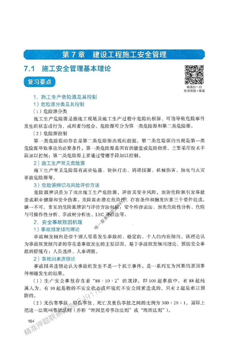 2025一建管理-官方复习题册推荐_2026年一级建造师_2026年一建管理_2025年一建管理SVIP_01-精华文档✿电子教材✿历年真题_38-管理《官方-章节习题册》JGS推荐