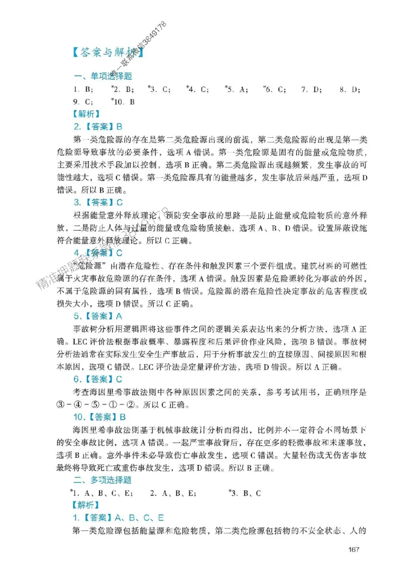 2025一建管理-官方复习题册推荐_2026年一级建造师_2026年一建管理_2025年一建管理SVIP_01-精华文档✿电子教材✿历年真题_38-管理《官方-章节习题册》JGS推荐