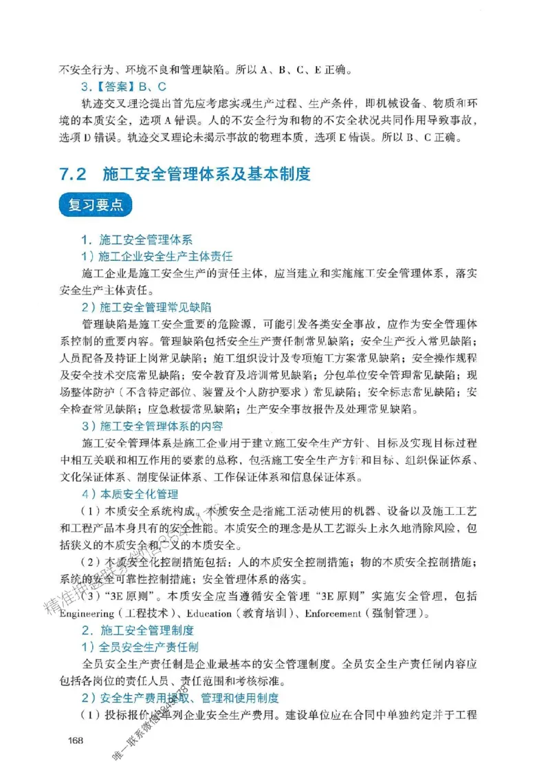 2025一建管理-官方复习题册推荐_2026年一级建造师_2026年一建管理_2025年一建管理SVIP_01-精华文档✿电子教材✿历年真题_38-管理《官方-章节习题册》JGS推荐