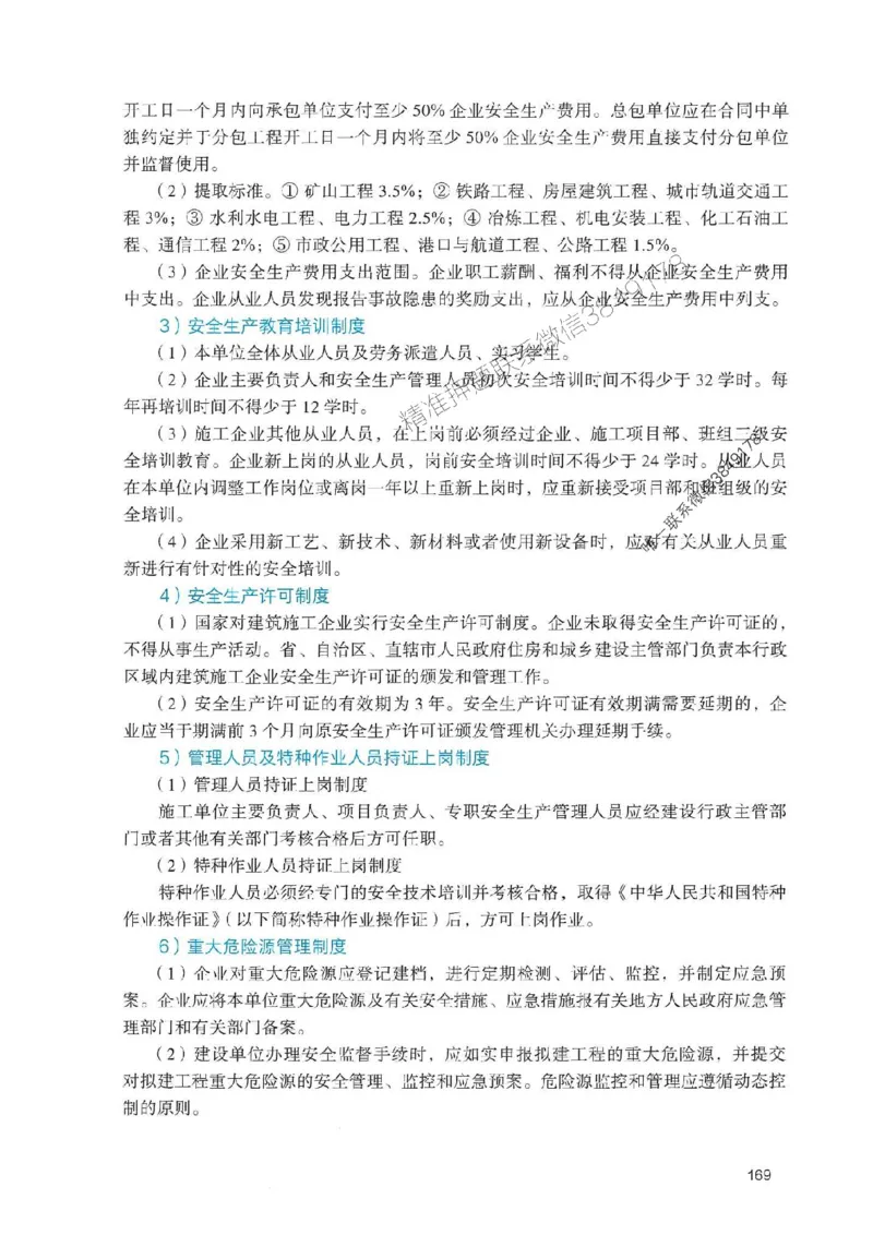 2025一建管理-官方复习题册推荐_2026年一级建造师_2026年一建管理_2025年一建管理SVIP_01-精华文档✿电子教材✿历年真题_38-管理《官方-章节习题册》JGS推荐