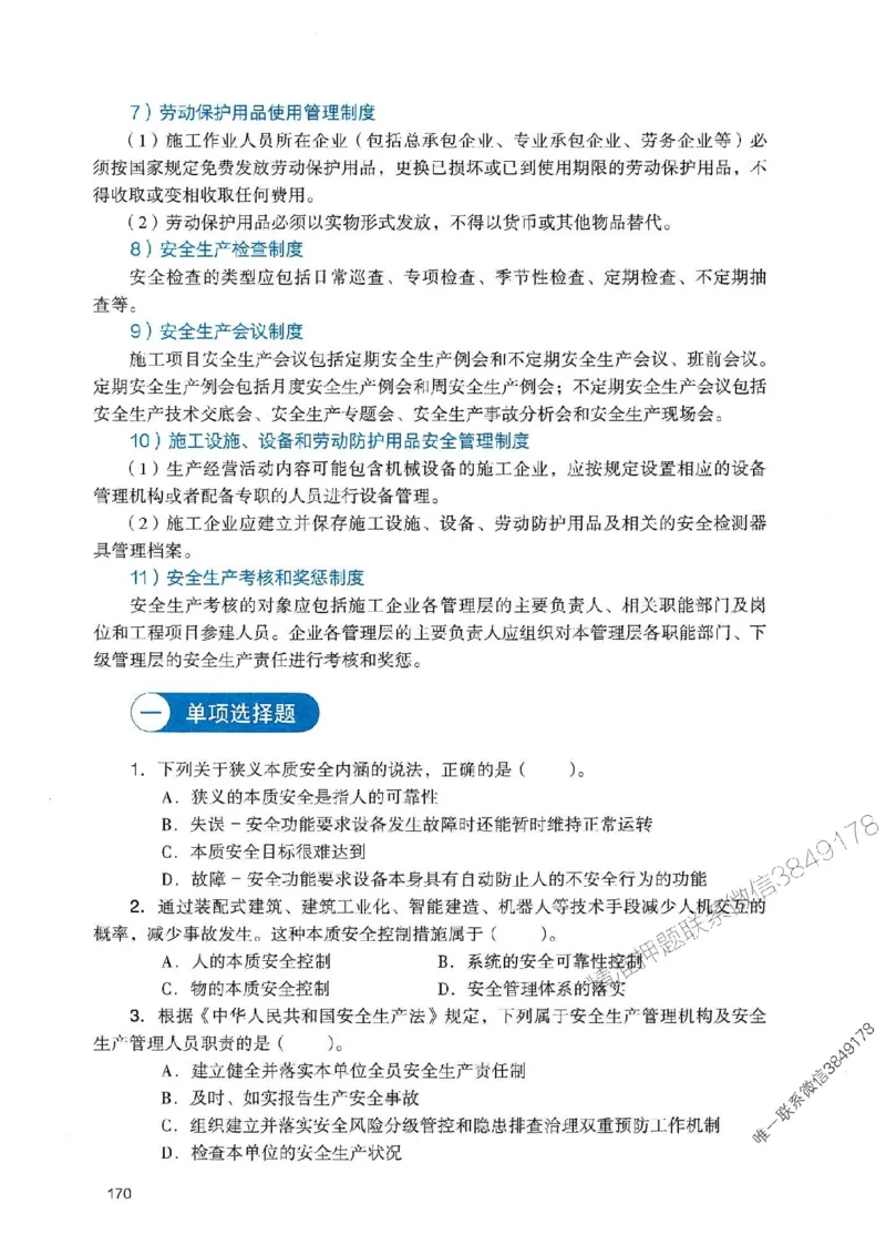 2025一建管理-官方复习题册推荐_2026年一级建造师_2026年一建管理_2025年一建管理SVIP_01-精华文档✿电子教材✿历年真题_38-管理《官方-章节习题册》JGS推荐