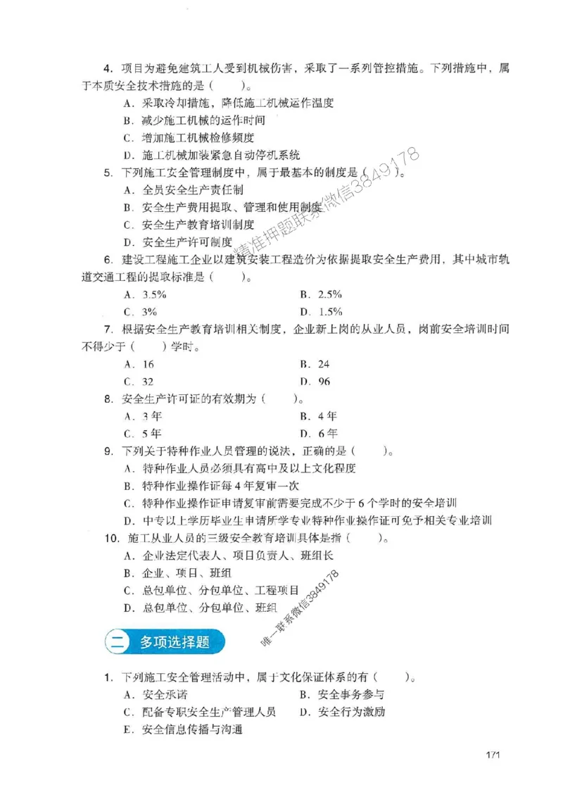 2025一建管理-官方复习题册推荐_2026年一级建造师_2026年一建管理_2025年一建管理SVIP_01-精华文档✿电子教材✿历年真题_38-管理《官方-章节习题册》JGS推荐