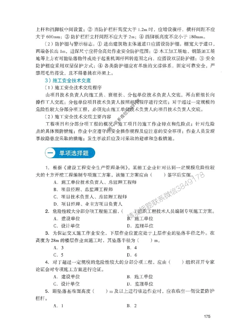 2025一建管理-官方复习题册推荐_2026年一级建造师_2026年一建管理_2025年一建管理SVIP_01-精华文档✿电子教材✿历年真题_38-管理《官方-章节习题册》JGS推荐