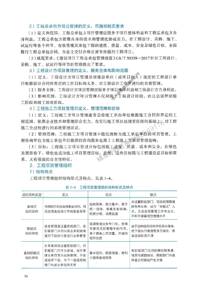 2025一建管理-官方复习题册推荐_2026年一级建造师_2026年一建管理_2025年一建管理SVIP_01-精华文档✿电子教材✿历年真题_38-管理《官方-章节习题册》JGS推荐