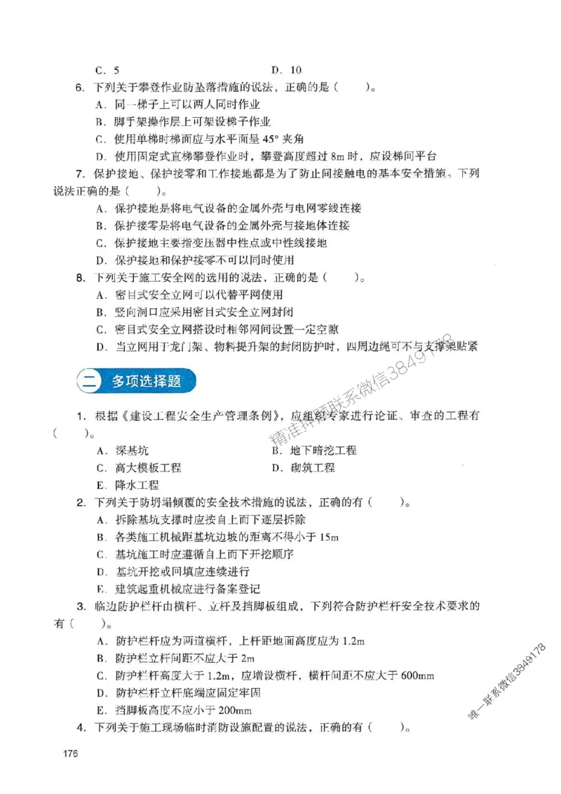 2025一建管理-官方复习题册推荐_2026年一级建造师_2026年一建管理_2025年一建管理SVIP_01-精华文档✿电子教材✿历年真题_38-管理《官方-章节习题册》JGS推荐