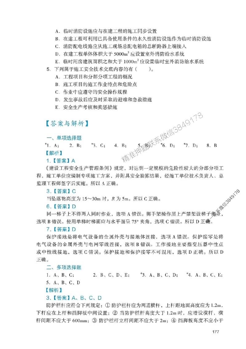 2025一建管理-官方复习题册推荐_2026年一级建造师_2026年一建管理_2025年一建管理SVIP_01-精华文档✿电子教材✿历年真题_38-管理《官方-章节习题册》JGS推荐