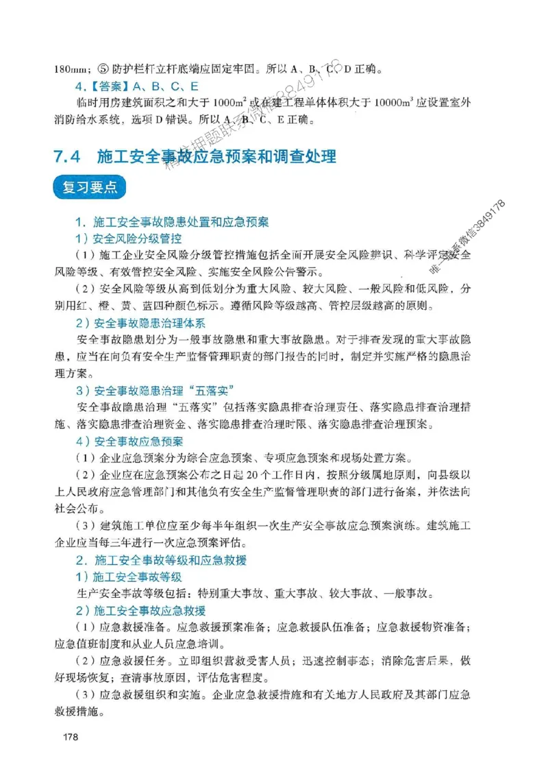 2025一建管理-官方复习题册推荐_2026年一级建造师_2026年一建管理_2025年一建管理SVIP_01-精华文档✿电子教材✿历年真题_38-管理《官方-章节习题册》JGS推荐