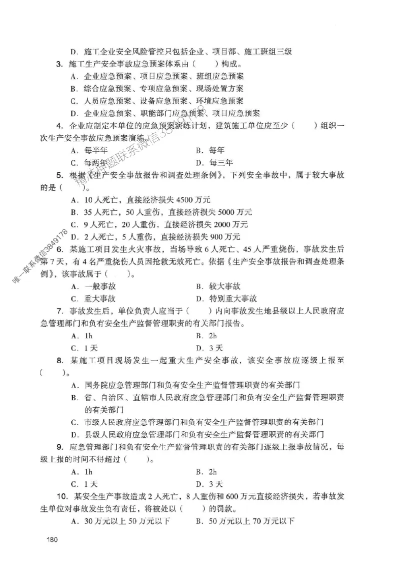2025一建管理-官方复习题册推荐_2026年一级建造师_2026年一建管理_2025年一建管理SVIP_01-精华文档✿电子教材✿历年真题_38-管理《官方-章节习题册》JGS推荐