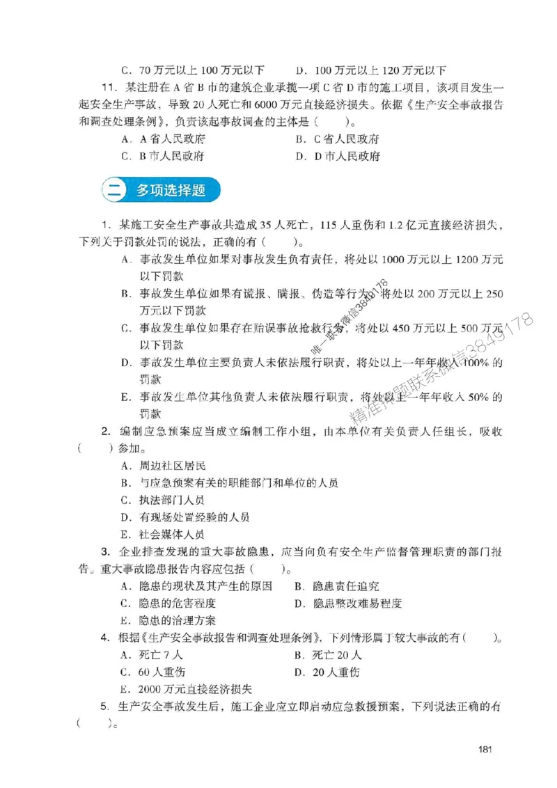 2025一建管理-官方复习题册推荐_2026年一级建造师_2026年一建管理_2025年一建管理SVIP_01-精华文档✿电子教材✿历年真题_38-管理《官方-章节习题册》JGS推荐