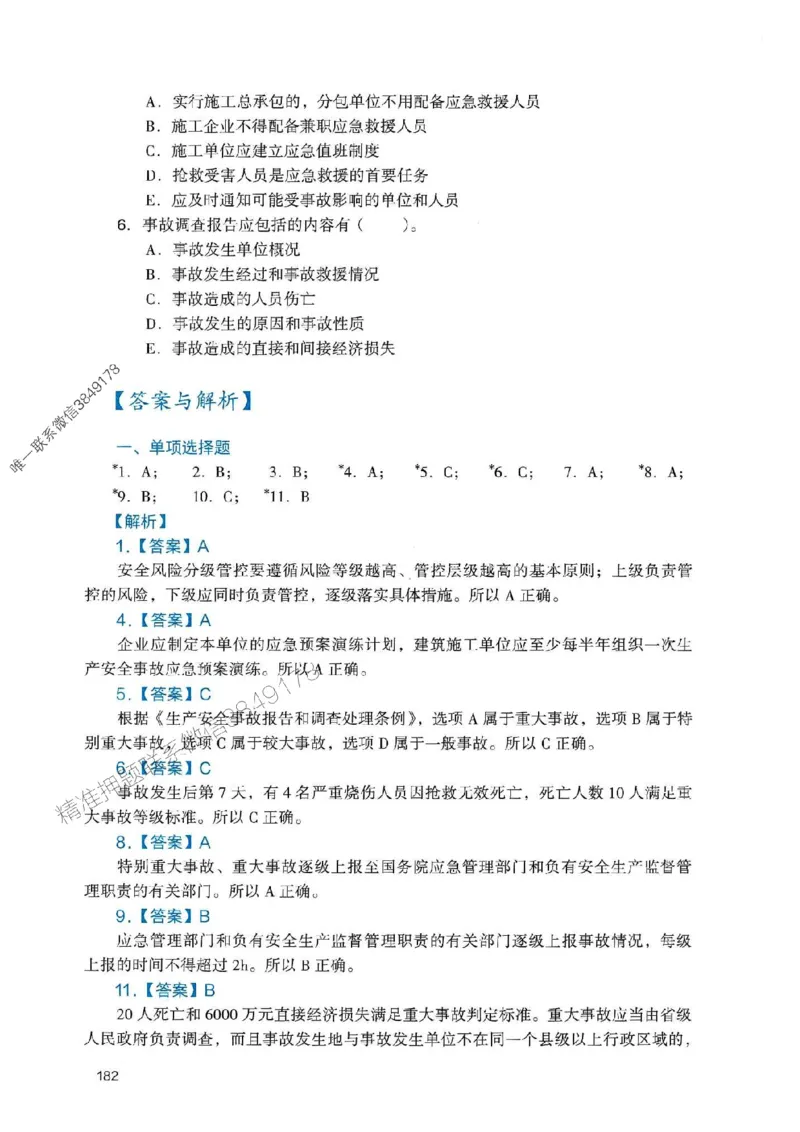 2025一建管理-官方复习题册推荐_2026年一级建造师_2026年一建管理_2025年一建管理SVIP_01-精华文档✿电子教材✿历年真题_38-管理《官方-章节习题册》JGS推荐
