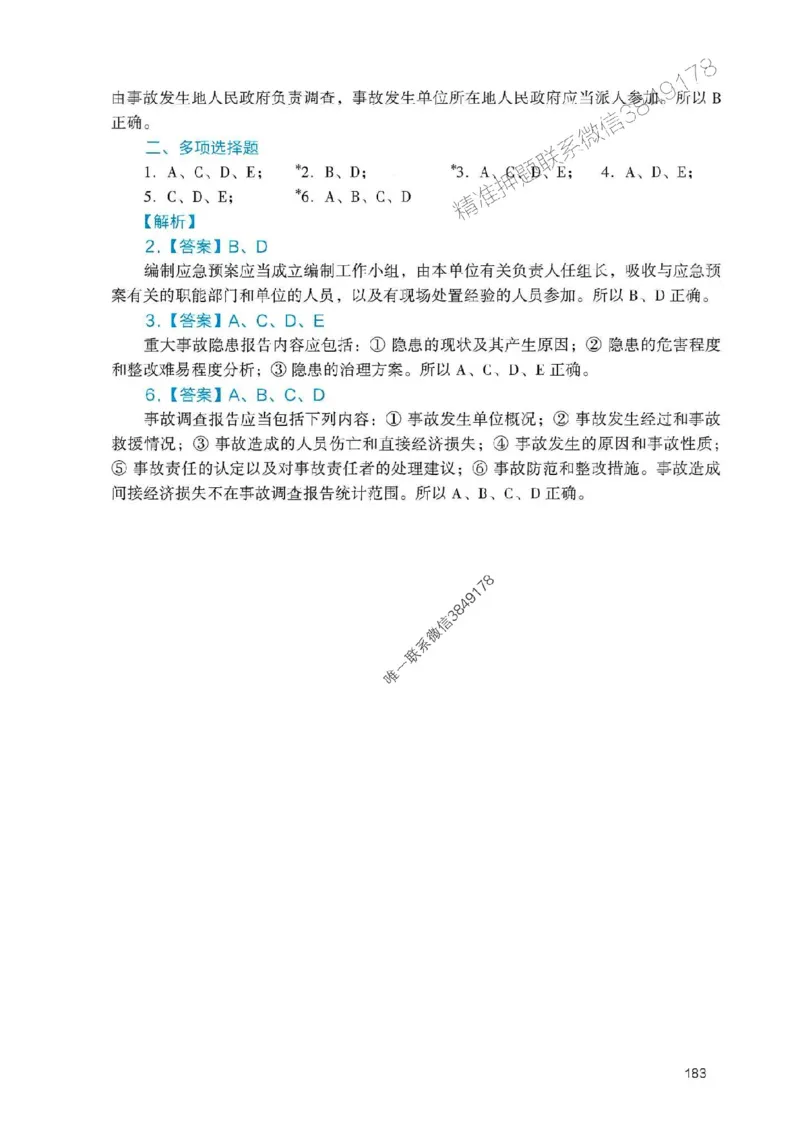 2025一建管理-官方复习题册推荐_2026年一级建造师_2026年一建管理_2025年一建管理SVIP_01-精华文档✿电子教材✿历年真题_38-管理《官方-章节习题册》JGS推荐
