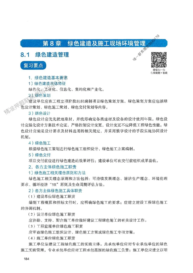 2025一建管理-官方复习题册推荐_2026年一级建造师_2026年一建管理_2025年一建管理SVIP_01-精华文档✿电子教材✿历年真题_38-管理《官方-章节习题册》JGS推荐