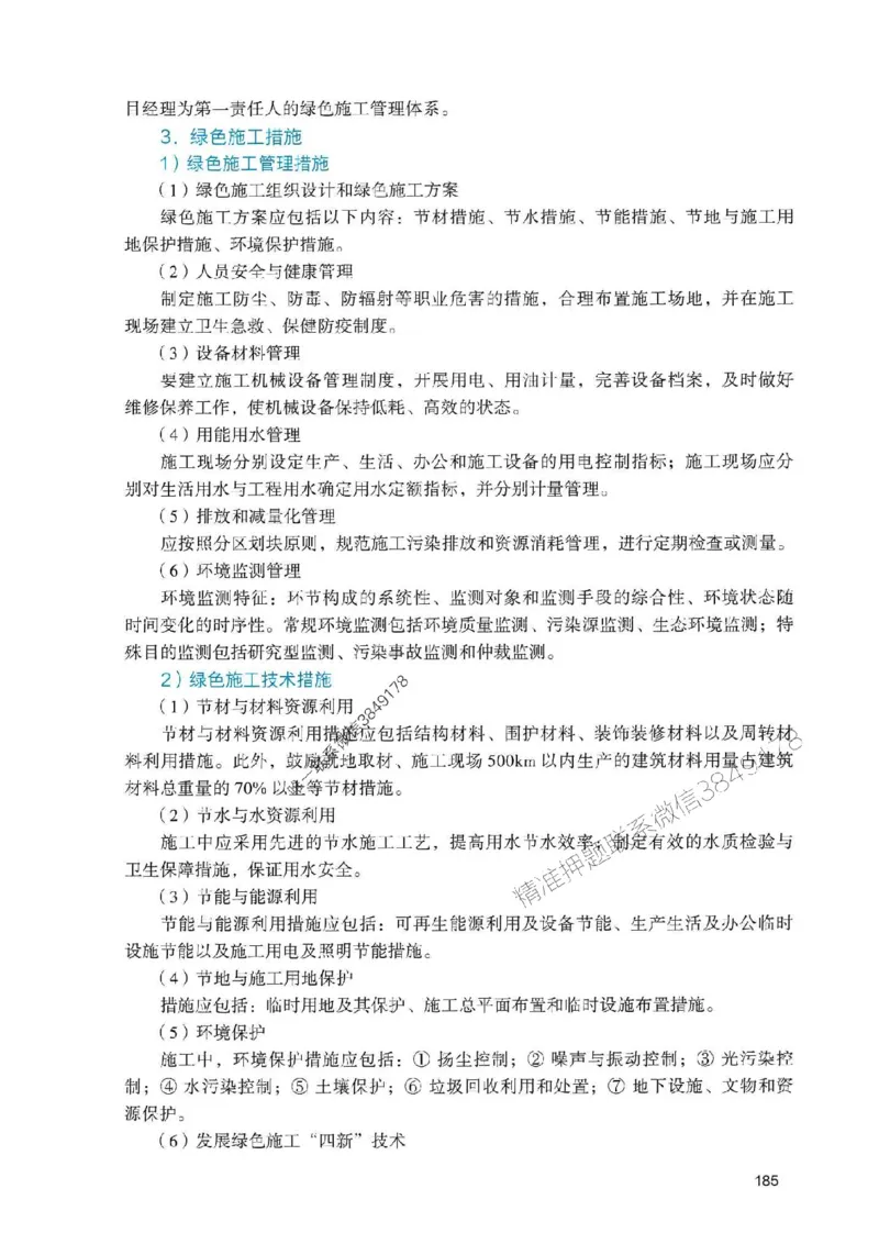 2025一建管理-官方复习题册推荐_2026年一级建造师_2026年一建管理_2025年一建管理SVIP_01-精华文档✿电子教材✿历年真题_38-管理《官方-章节习题册》JGS推荐