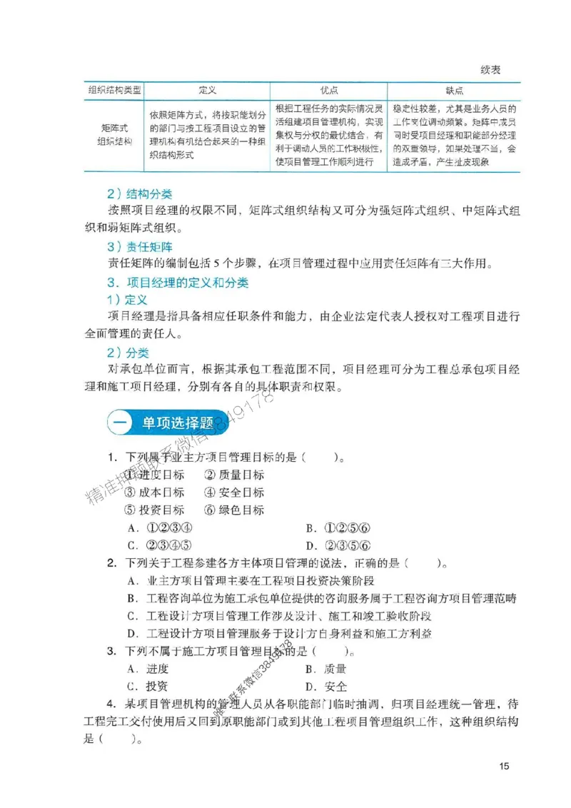 2025一建管理-官方复习题册推荐_2026年一级建造师_2026年一建管理_2025年一建管理SVIP_01-精华文档✿电子教材✿历年真题_38-管理《官方-章节习题册》JGS推荐