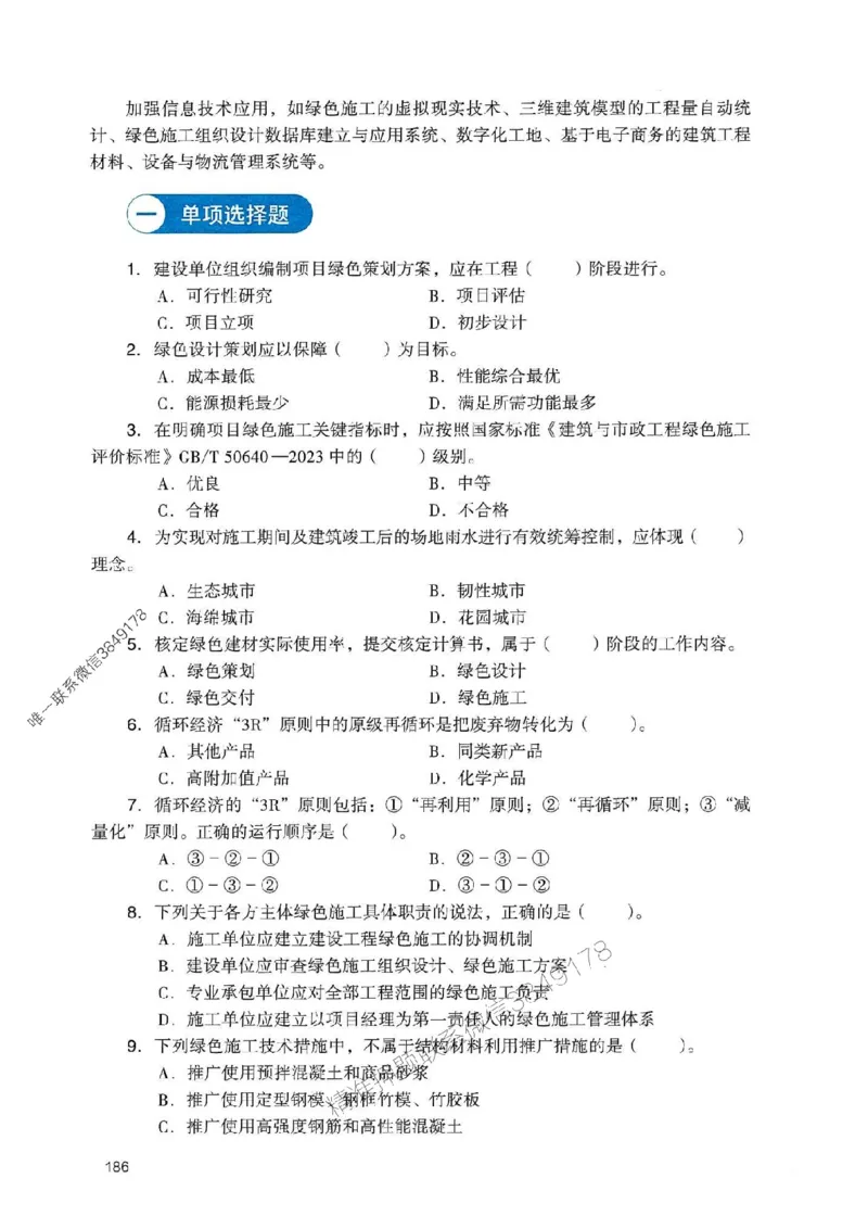 2025一建管理-官方复习题册推荐_2026年一级建造师_2026年一建管理_2025年一建管理SVIP_01-精华文档✿电子教材✿历年真题_38-管理《官方-章节习题册》JGS推荐