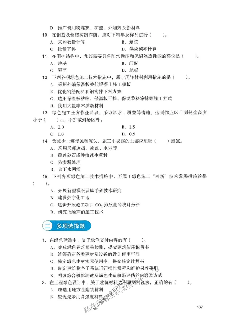 2025一建管理-官方复习题册推荐_2026年一级建造师_2026年一建管理_2025年一建管理SVIP_01-精华文档✿电子教材✿历年真题_38-管理《官方-章节习题册》JGS推荐