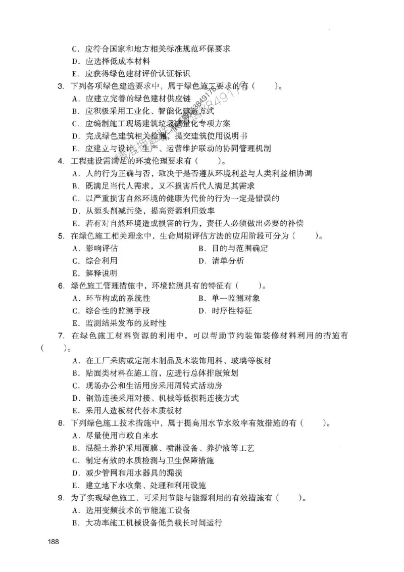 2025一建管理-官方复习题册推荐_2026年一级建造师_2026年一建管理_2025年一建管理SVIP_01-精华文档✿电子教材✿历年真题_38-管理《官方-章节习题册》JGS推荐