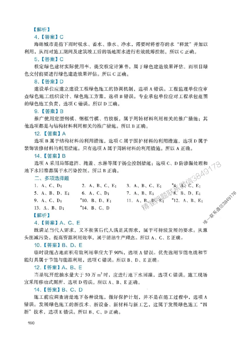 2025一建管理-官方复习题册推荐_2026年一级建造师_2026年一建管理_2025年一建管理SVIP_01-精华文档✿电子教材✿历年真题_38-管理《官方-章节习题册》JGS推荐