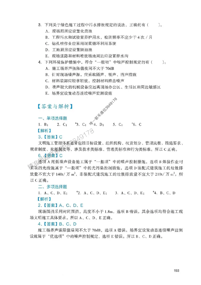 2025一建管理-官方复习题册推荐_2026年一级建造师_2026年一建管理_2025年一建管理SVIP_01-精华文档✿电子教材✿历年真题_38-管理《官方-章节习题册》JGS推荐